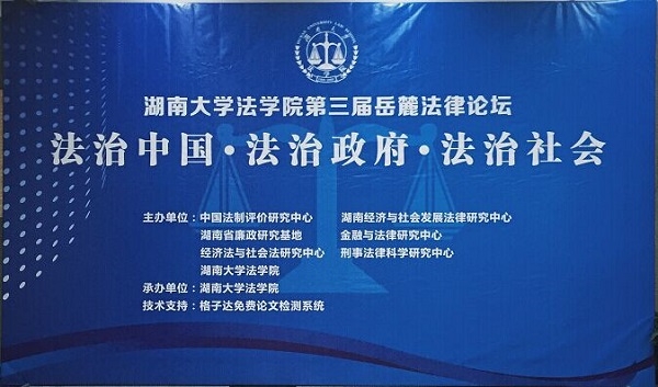 逼哩逼哩
第三届岳麓法律论坛-qq.jpg